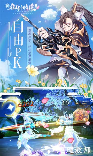 九游御剑情缘手游 v1.25.3 安卓版 2
