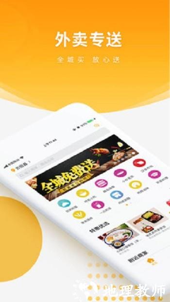 跑腿快车外卖app v23.1.86 安卓版 4