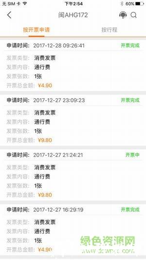 高速发票手机版(票根) v2.1.6 安卓版 0
