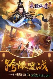 永恒仙途 v1.0.0 安卓版 0