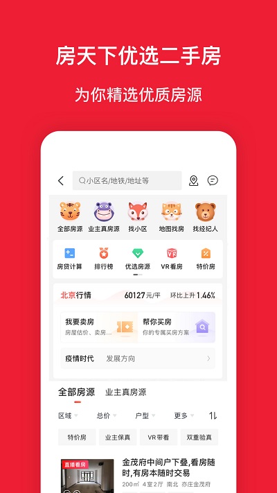 房天下二手房官方版 v9.82 安卓最新版 0