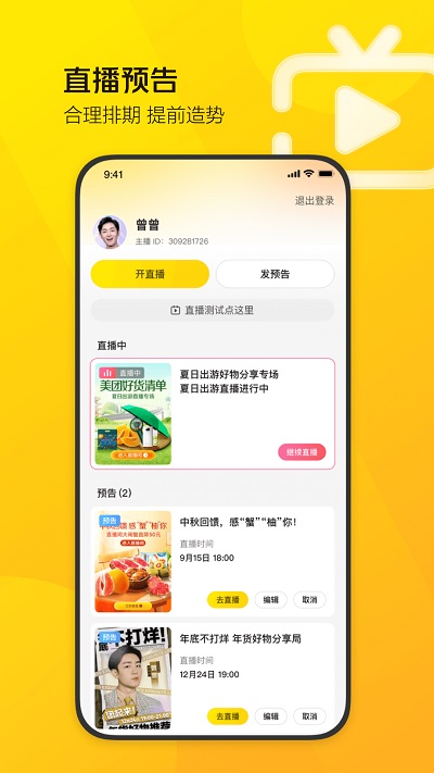 美团直播助手官方版 v1.9.0 安卓版 0