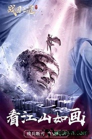 战国之道飞升版 v1.0.0 安卓版 0
