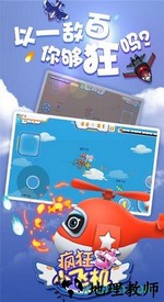 九游疯狂小飞机手游 v1.0.1 安卓版 1