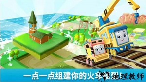 托马斯和朋友们小游戏 v2.0.0 安卓版 2