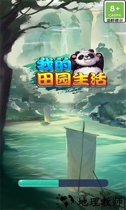 我的田园生活游戏 v1.0.0 安卓版 0
