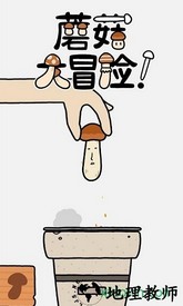 蘑菇大冒险游戏 v1.0.1 安卓版 0