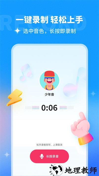 哆啦变声器 v1.8.2 安卓版 1