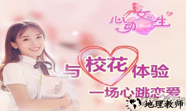 心动女生恋爱游戏 v1.4.9 安卓版 0