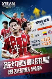 足球大师黄金一代九游版手游 v6.8.0 安卓版 3