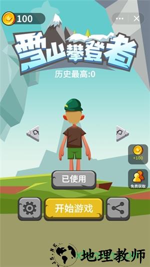 雪山攀登者 v1.0 安卓版 3