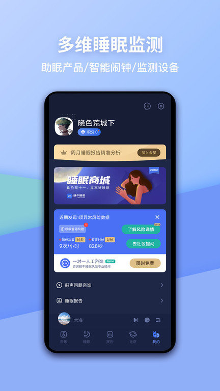 蜗牛睡眠免费版 v6.6.9 安卓手机版 3