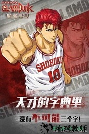 灌篮高手国际服 v3.1.1 安卓版 0