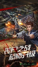 910游戏狂野尸潮 v1.11.104 安卓版 1