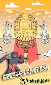 取经是不可能被阻止的游戏 v1.2 安卓版 3