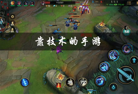 靠技术的手游有哪些