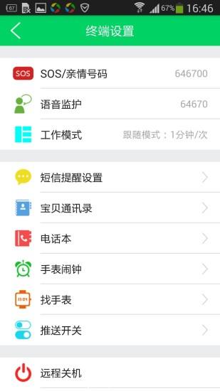 安全守护2儿童手表 v3.8.2 安卓最新版 1