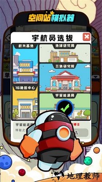 空间站模拟器中文版 v1.0.5 安卓版 3