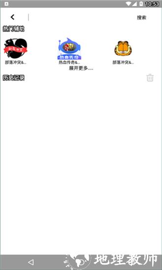 蜗牛助手官方版 v2.0 安卓版 3