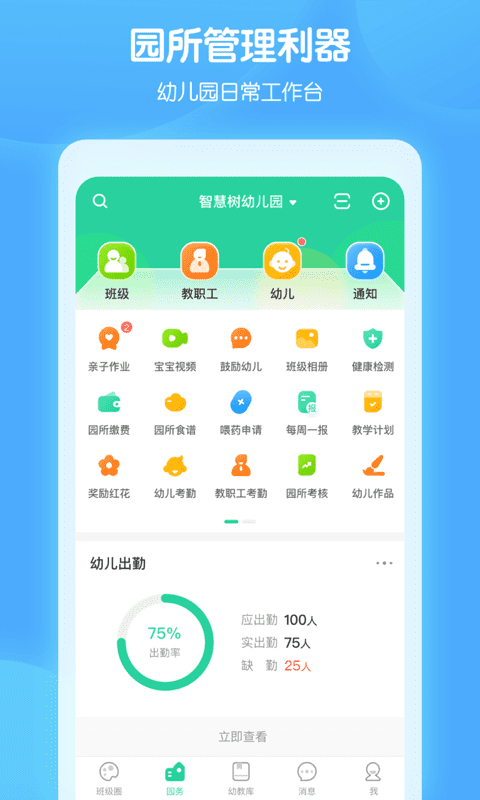 智慧树园丁版app v0.6.8 安卓最新版 3