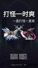 打怪一时爽免广告版 v0.1  安卓版 1