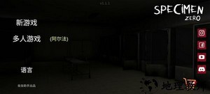 标本零恐怖生存联机版中文版 v1.1.1 安卓版 0