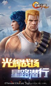 腾讯游戏魂斗罗归来 v1.30.70.5689 安卓版 2