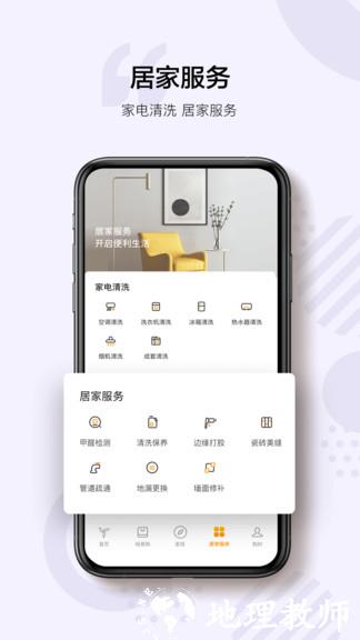 海尔三翼鸟智能家居 v3.4.0 官方安卓版 1