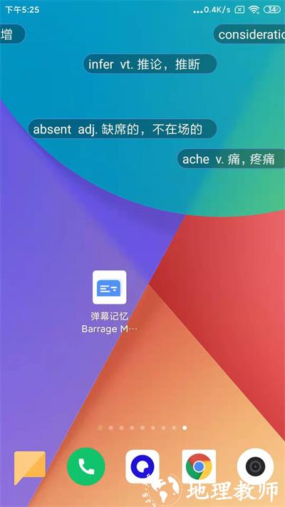 弹幕记忆背单词 v2.3.0 安卓版 0