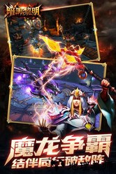 暗黑黎明应用宝客户端 v2.7.2 安卓版 2