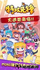 特工先锋游戏 v1.2.5 安卓版 0