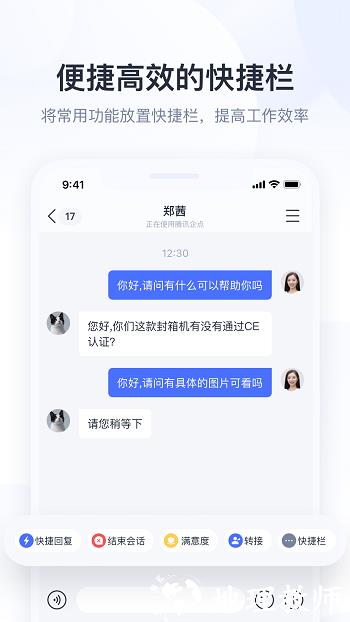 腾讯企点营销助手手机版 v5.8.2 安卓版 1