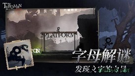 字母人中文版 v1.0 安卓版 1