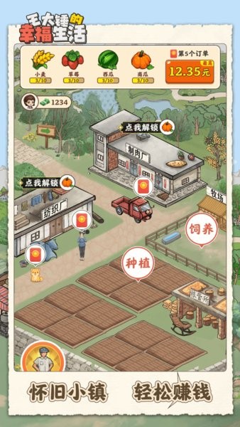 王大锤的幸福生活最新版 v1.0.6 安卓版 0