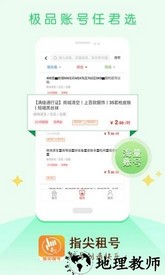 指尖租号安卓版 v3.3.0 官方版 1