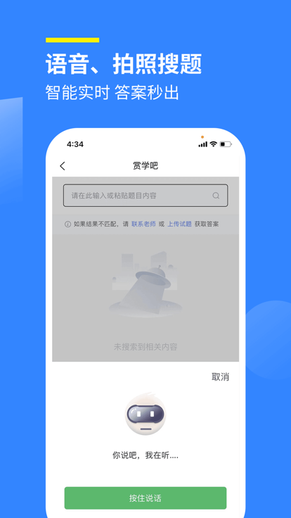 赏学吧app v1.1.4 安卓版 1