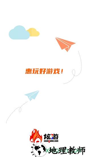 炫游游戏软件 v1.1.4 安卓版 0