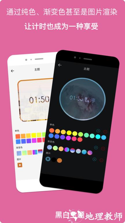计时器倒计时app(又名精简计时器) v1.4.4.1 安卓版 2
