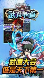 武龙争道低价版 v2.0.2.7 安卓版 0