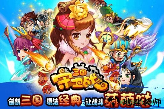 三国守卫战 v3.1.0 安卓版 1