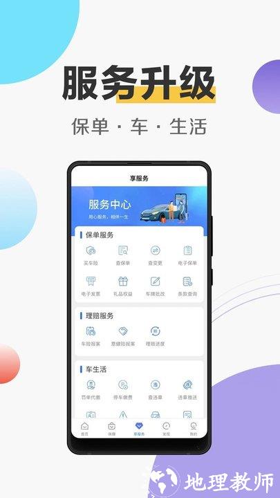 天安财险官方版 v1.6.9 安卓最新版本 2