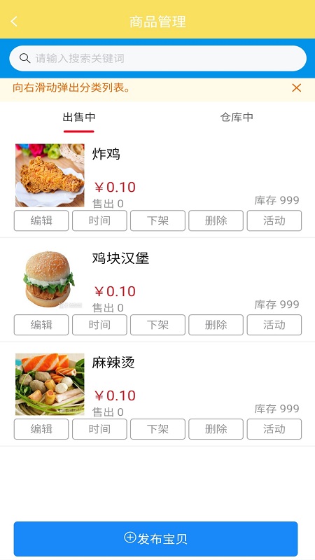 叮个饭商家平台 v4.0.2 安卓版 3