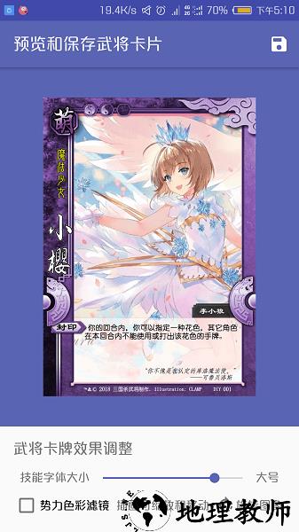 三国杀diy制作器 v5.2.1 安卓版 2
