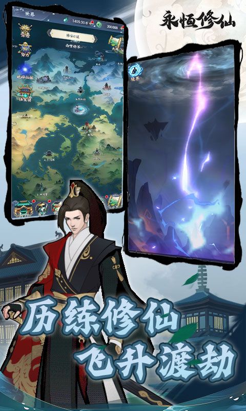 永恒修仙图片 5
