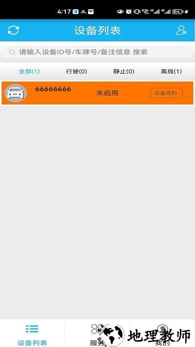 云夜联控app v2.1.5 安卓版 2