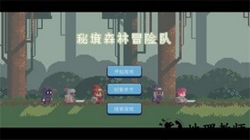 秘境森林冒险队中文版 v1.0.0 安卓版 3