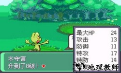 口袋妖怪究极绿宝石0.5.1金手指 v2.0 安卓版 3