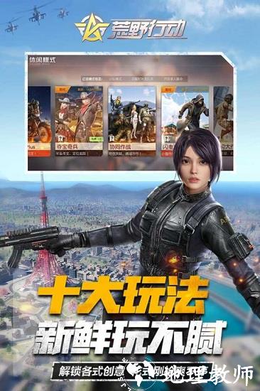 荒野行动网易版最新版 v1.318.530258  安卓版 1