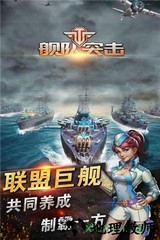 舰队突击 v2.0 安卓版 1