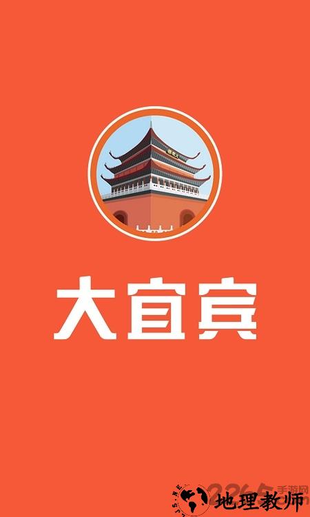 大宜宾app官方版 v6.3.8 安卓免费版 2